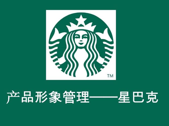 从星巴克形象设计管理看个人形象设计 一场第三空间的自我构建