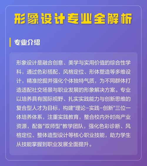 形象设计专业全解析